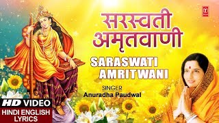 सरस्वती अमृतवाणी I Saraswati Amritwani I ANURADHA PAUDWAL I Full HD