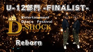 2022-2023EntertainmentDance Festival D-SHOCK FINAL U12-Reborn-