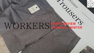 WORKERS 2024 FALL WINTER ~PANTS REVIEW~　ワーカーズ展示会行ってきた！