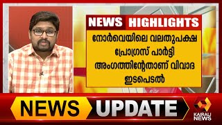 സമാധാന നൊബേൽ സമ്മാനത്തിന് ഡൊണാൾഡ് ട്രംപിനെ നാമനിർദേശം ചെയ്‌തു | Kairali News