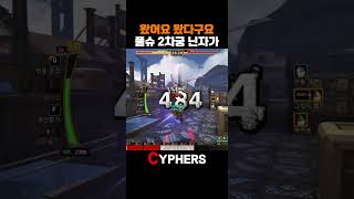 [사이퍼즈] 궁 버프 받은 2차 타루!