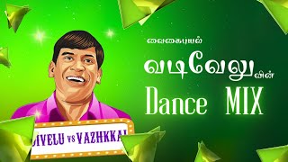 வைகைப்புயல் வடிவேலுவின் dance Mix | வடிவேலு காமெடி Mix | Daddy Canada ல பெரிய drums Player comedy