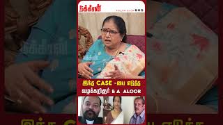 இந்த Case  யை எடுத்த  வழக்கறிஞர் B A Aloor