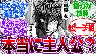 「燈ってあんまり主人公って感じしないよね…」に対するみんなの反応集【テラフォーマーズ】