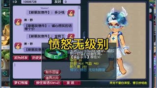 梦幻西游开区3天出无级别愤怒腰带，带上他玩骷髅大唐你们怎么看