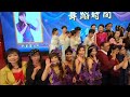 20250105 群星飛舞在高雄 晚宴表演 全體來賓舞者大合照