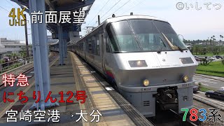 【4K Cabview】Limited Express Nichirin No.12 (Miyazaki Airport ⇒ Ōita)