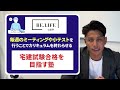 【宅建模試で点数取れない人必見】予想模試合格点に行かない人見て