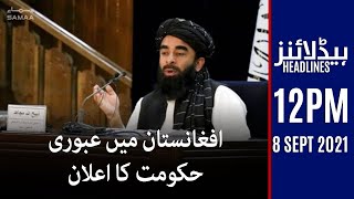 Samaa news headlines 12pm | Announcing the interim government in Afghanistan | SAMAA TV