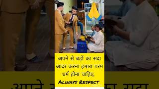 बड़े भाई-छोटे भाई को सलाम#Respect#आदर#shortviral#trendingshorts