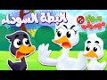 أغنية البطة بدون موسيقى | قناة هدهد - Hudhud