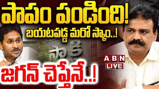 🔴LIVE: పాపం పండింది! బయటపడ్డ మరో స్కాం..! జగన్ చెప్తేనే..!  || Thumma Vijay Kumar Reddy || ABN