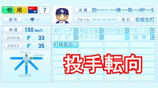 【パワプロ2022】7/21更新、12球団選手データ。Ver.1.4.0(Ver.1.04)【選手能力】