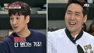 연예인 병 걸린(?) 샘킴, 이선균과의 프라이팬 소유권 공방 냉장고를 부탁해 46회