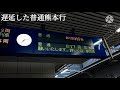 遅延【博多駅・415系・普通】415系fm1519普通熊本行発車シーン