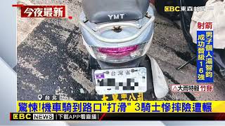 最新》驚悚！機車騎到路口「打滑」 3騎士慘摔險遭輾@newsebc