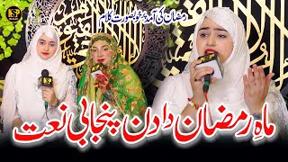 Mahe Ramzan | Parho Namaz Rakho Rozay | Ramzan Naat 2024 | Naat Sharif | Hafiza Sania | Nsp Islamic