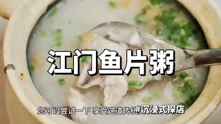 Jiangmen Fish Fillet Congee 江门鱼片粥