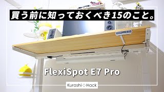 FlexiSpotの電動昇降デスクを使って感じた15のこと。【FlexiSpot E7 Pro レビュー】