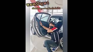 หมดปัญหา​เปิด​ประตู​รถจากด้านในไม่ได้