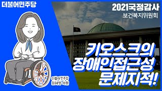 [2021 국정감사] \