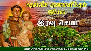 14.06.2022- Night prayer - இரவு ஜெபம் -தெய்வீக குணமளிக்கும் இயேசு @TAMIL CATHOLIC ONLINE TV  Day 163