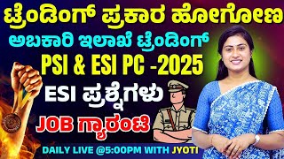 PSI \u0026 ESI PC-2025 | PC \u0026 Excise Guard-2025 | IMP QUESTIONS | Srushti Academy Dharwad #esi #psi2025