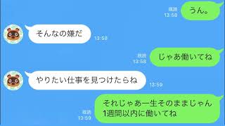 【LINE】26歳ヒモ男を養うために嫌々キャバ嬢をしていた女が遂にブチギレwww→見捨てた瞬間ヒモ男が泣き喚くwww