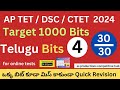 APTET/DSC 2024 Telugu Grammer Bits 4 #apdsc2024 #tet2024 #apscerttextbooks #previouspapers