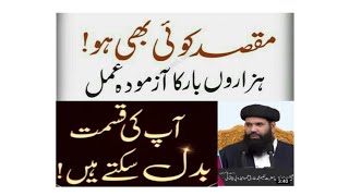 Har Maqsad mein Kamyabi ka Wazifa #ubqari #quran #viralvideo #youtube  #spirituality #sheikhulwazaif