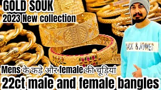 Dubai Gold bangles male and female new collection 2023| Dubai gold souk | New prices with USD.