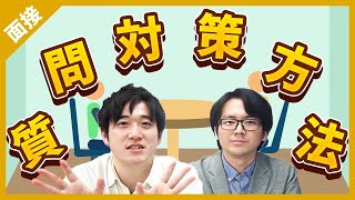 【最終奥義】面接でわからない質問がきたらこう答えよ！【高専｜推薦入試】