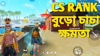 CS RANK বুড়ো চাচা ক্ষমতা  😁 l cs rank push highlight