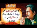 Everyone Wants Success, But They Miss This Key to Avoid Failure | Deep quotes | Allama Iqbal Quotes