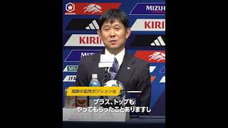 南野拓実の起用ポジションは？  #soccerking #サッカーキング