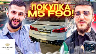 КУПИЛИ M5 F90 СТИЛУ В ROYAL MOTORS CLUB!😮 | САМЫЕ ДОРОГИЕ ТАЧКИ ЗА 100 000 000 💲