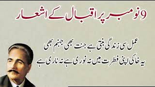 Allama Iqbal poetry | A beautiful poetry for Iqbal day | 9 November poetry in urdu | Best urdu poem