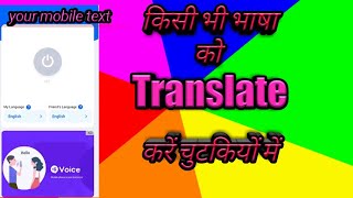hi translate app // hi translate app kaise use kare// bhasha translation app