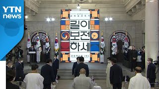 광복 76주년 기념식...코로나19 여파로 역대 최소 규모 / YTN