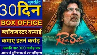 Ram Setu Hit  or Blockbuster| Ram Setu Movie REVIEW | Ram Setu Box Office Collection #ramsetu