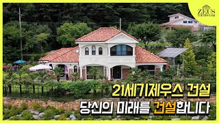 [21세기제우스건설] 당신의 미래를 건설합니다