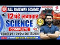 All Railway Exams Complete Science Marathon 2024 | Railway ALP Science PYQs By Lalit Rajput