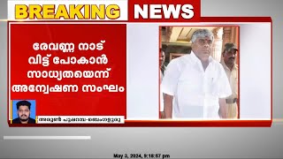 ലൈംഗികാതിക്രമ കേസിൽ ചോദ്യം ചെയ്യലിന് ഹാജരായില്ല, എച്ച്ഡി രേവണ്ണക്കായി ലുക്കൗട്ട് നോട്ടീസ്