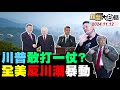 🔴LIVE：2024.11.12 新聞大白話【14:15全球開播】