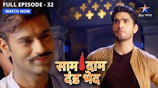 Inspector ne banaaya Vijay ko jail mein maarne ka plan | Saam Daam Dand Bhed | FULL EPISODE-32