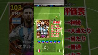 フィジカルえぐいKINGメッシが過去最強すぎてボール奪われないwww #徹底解説 #efootball2024 #イーフト #イーフトアプリ2024 #ウイイレアプリ #プレー集 #メッシ