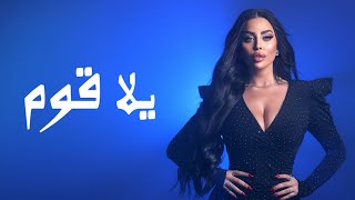 🔱 Fabiana 🔱 Yala Oum [Official Music Video] (2025) / يلا قوم