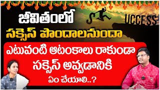 జీవితంలో సక్సెస్ పొందాలనుందా ఎటువంటి ఆటంకాలు రాకుండా.. | Aneela Raj T Konda | Red TV Shubham