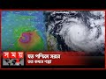 জানা গেল ঘূর্ণিঝড় দানা'র গতিপথ | Cyclone Dana | Bay of Bengal | Rain | Weather Update | Somoy TV