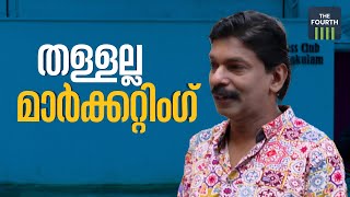 തള്ളല്ല മാർക്കറ്റിങ്ങെന്ന് സന്തോഷ്‌ പണ്ഡിറ്റ് | Santhosh Pandit